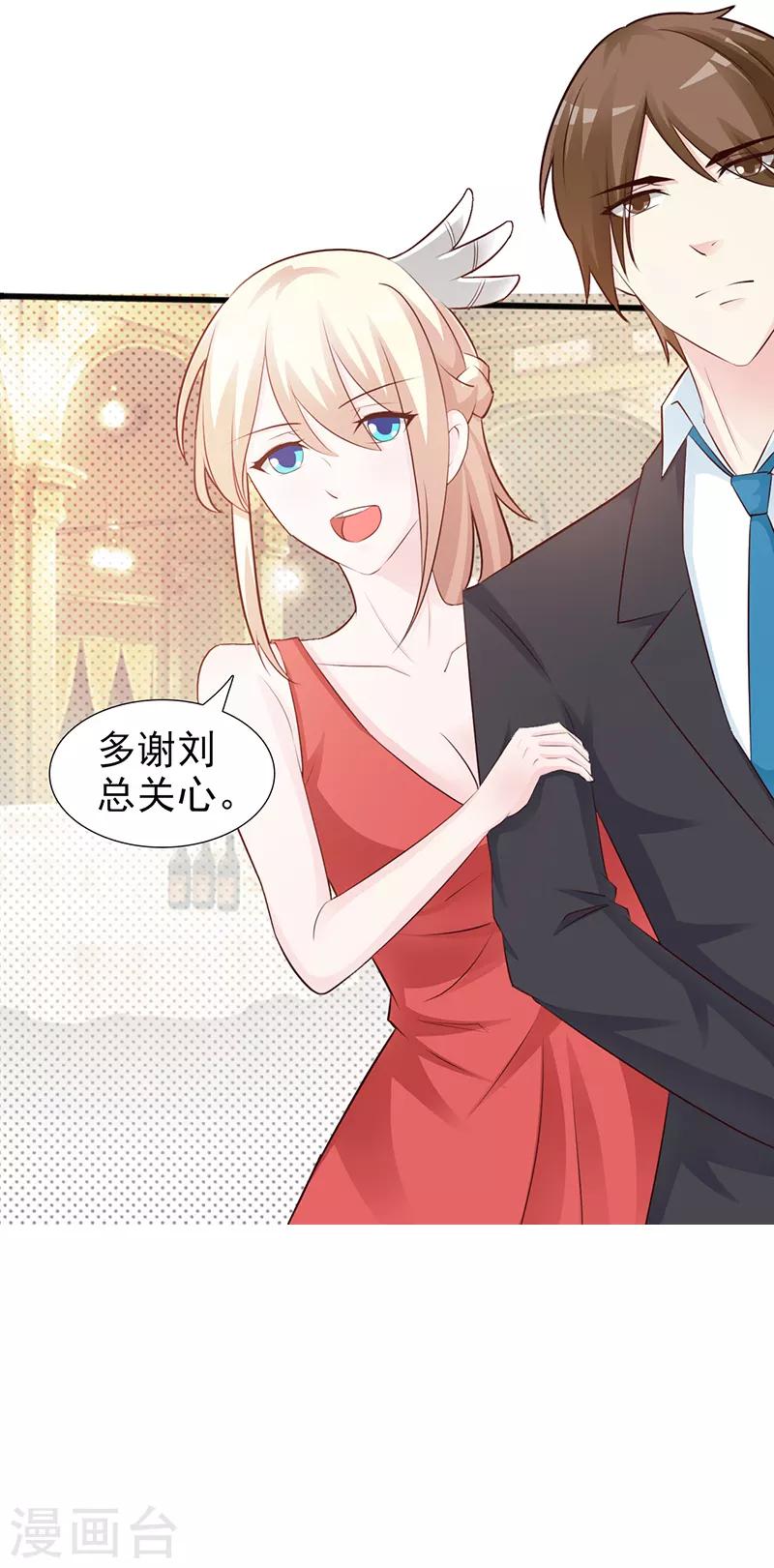 《这个总裁有点残》第103话 一点都没有变 第16页