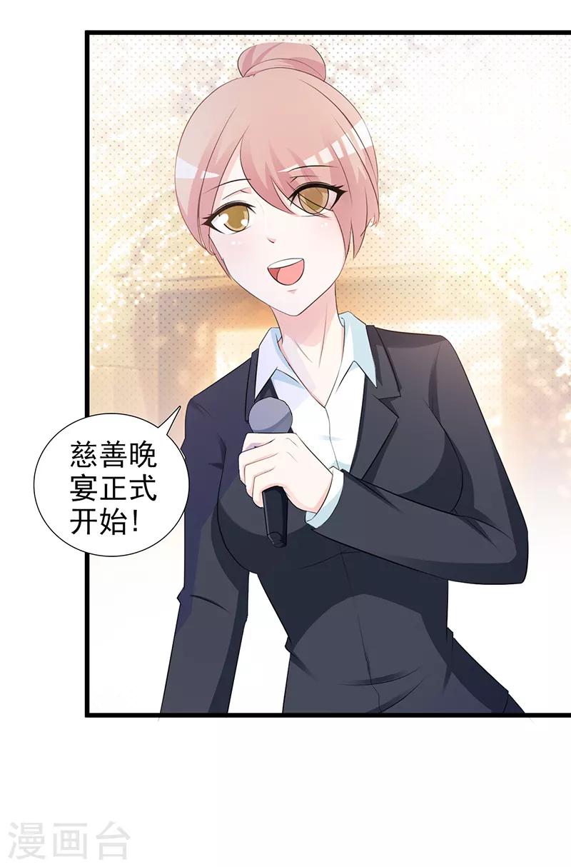 《这个总裁有点残》第103话 一点都没有变 第18页
