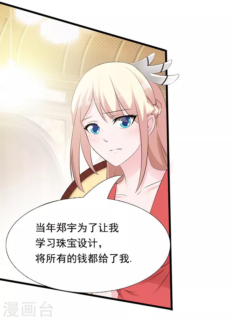 《这个总裁有点残》第103话 一点都没有变 第19页