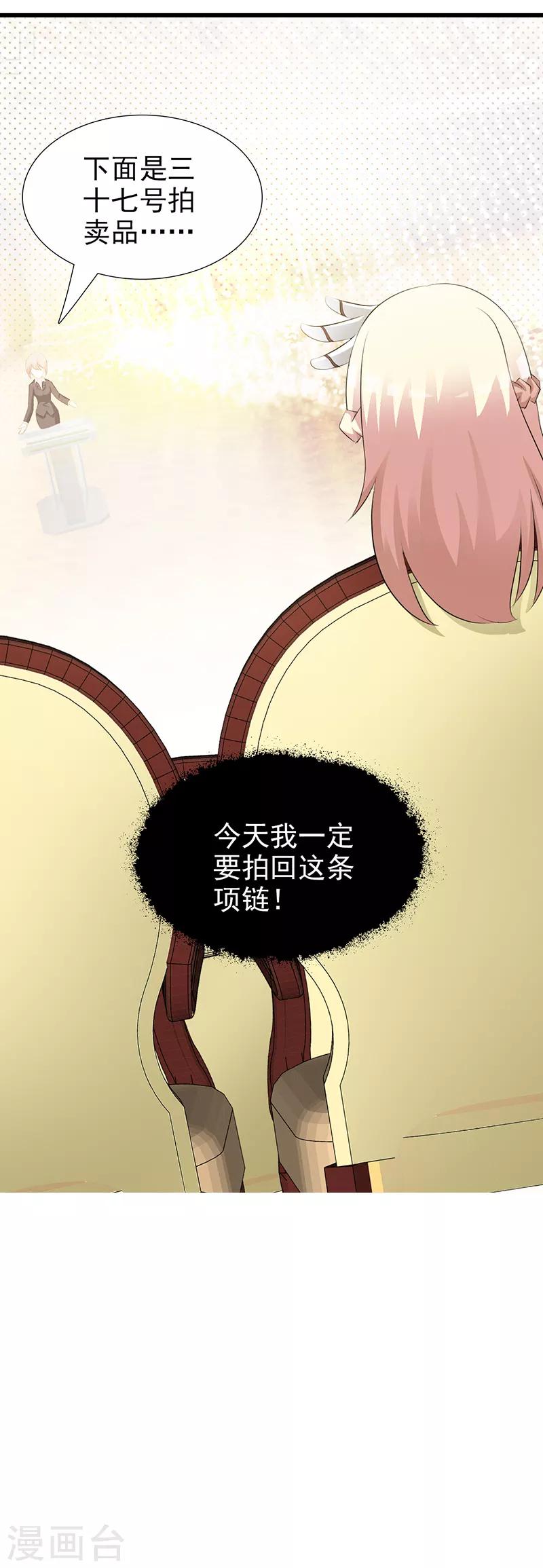 《这个总裁有点残》第103话 一点都没有变 第21页