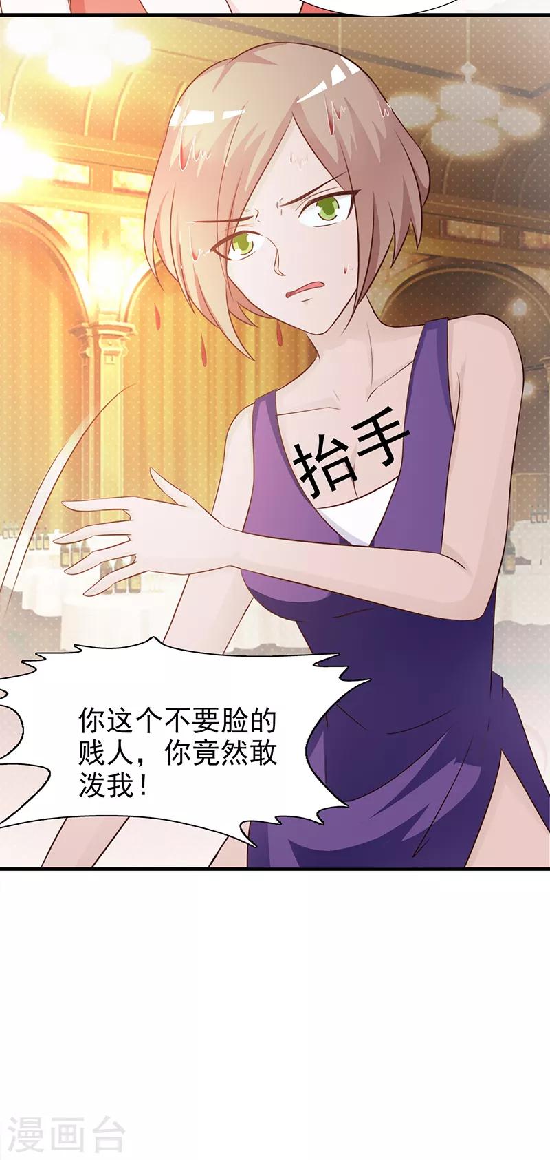 《这个总裁有点残》第103话 一点都没有变 第4页