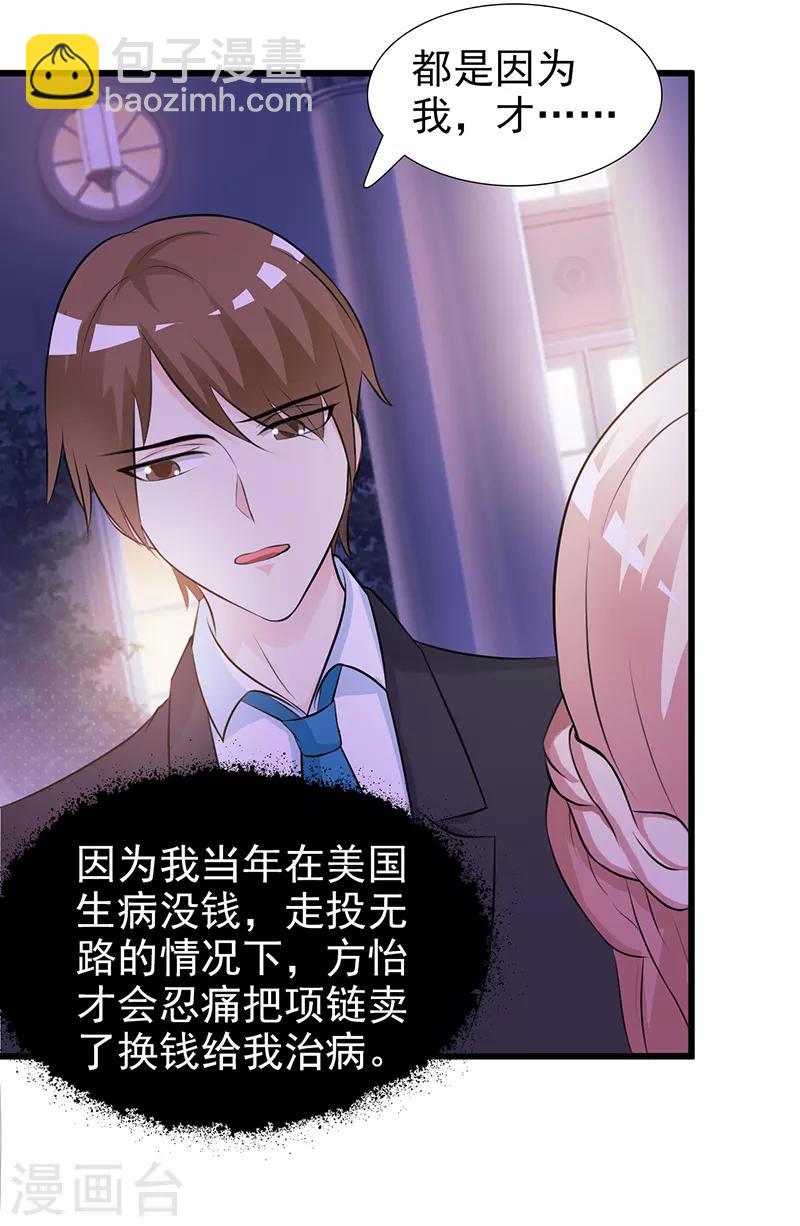 《这个总裁有点残》第104话 蓝宝石 第10页