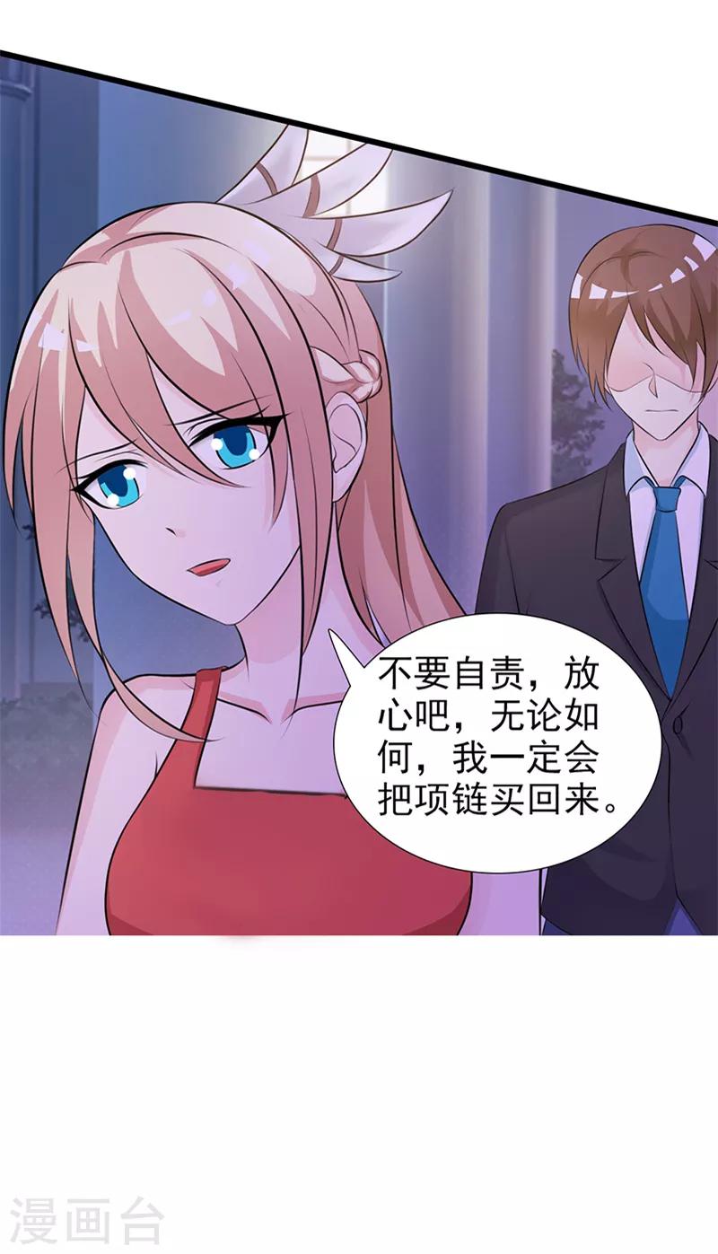 《这个总裁有点残》第104话 蓝宝石 第11页