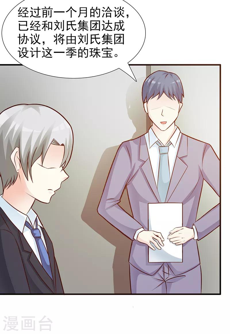《这个总裁有点残》第104话 蓝宝石 第13页