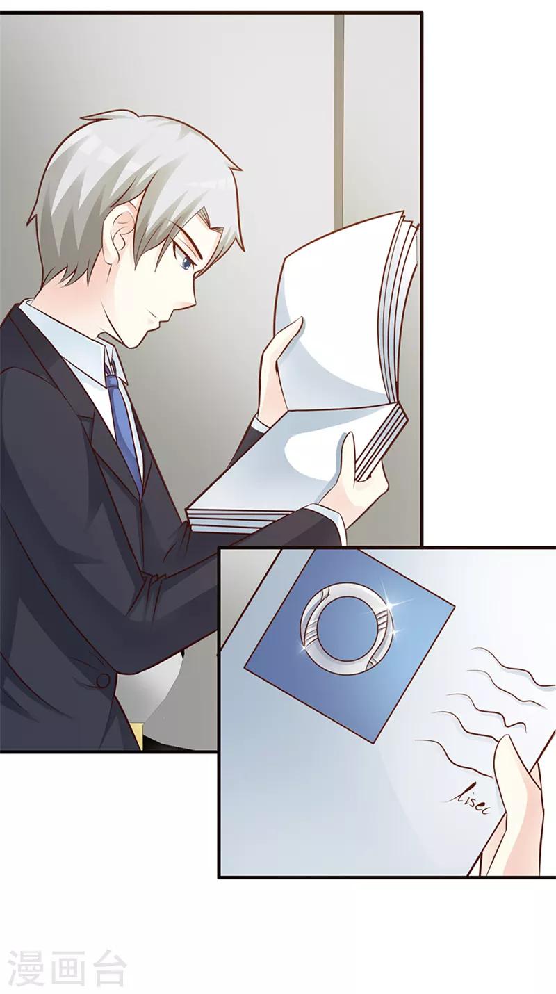 《这个总裁有点残》第104话 蓝宝石 第15页