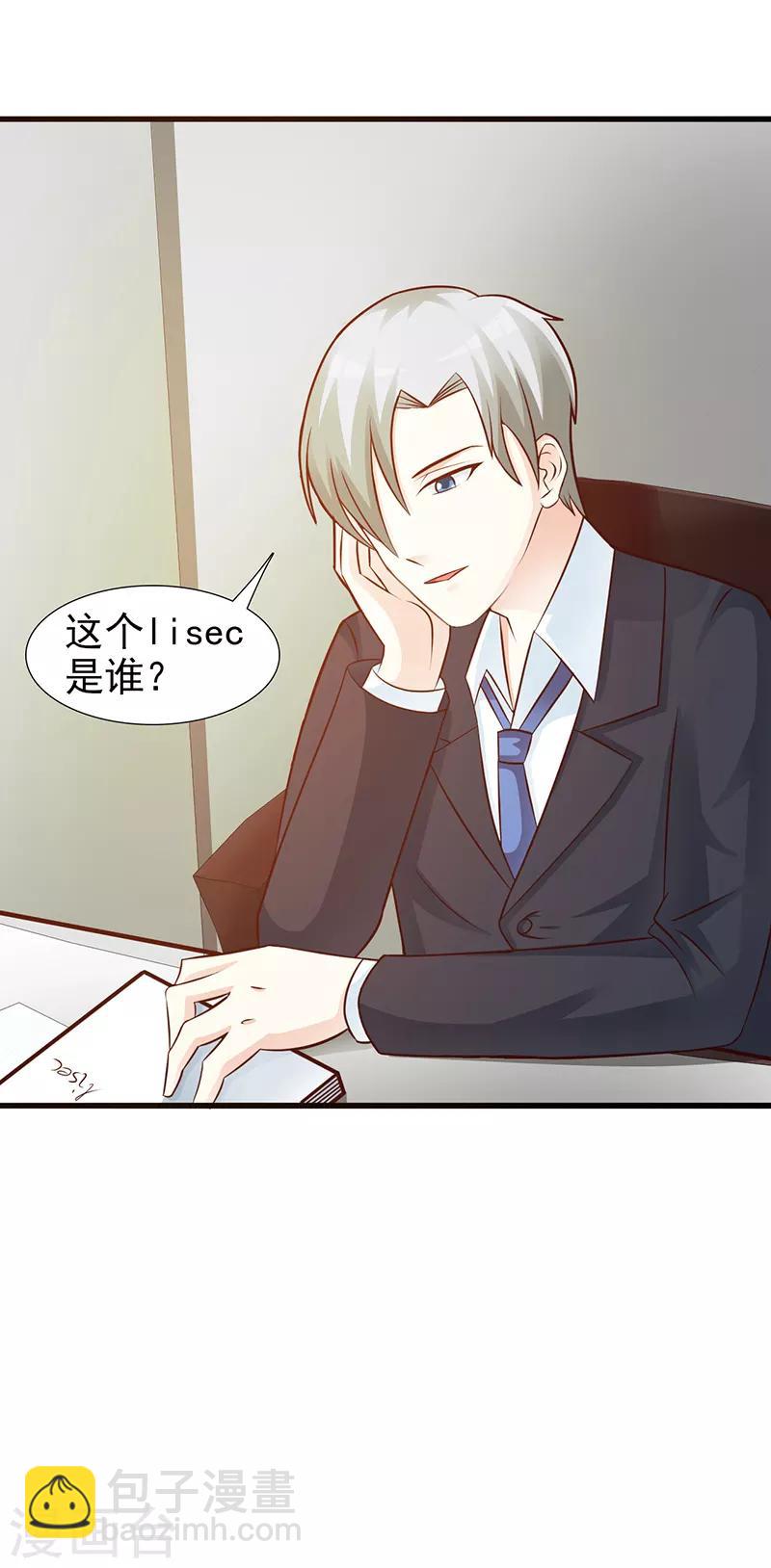 《这个总裁有点残》第104话 蓝宝石 第16页