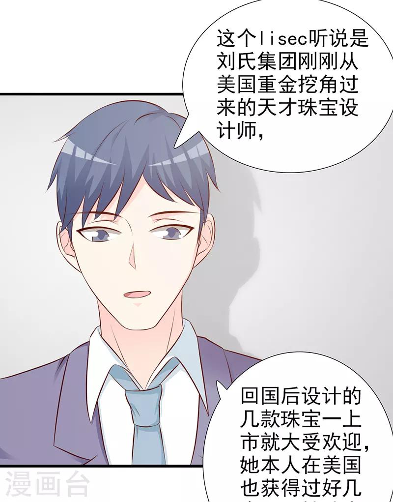 《这个总裁有点残》第104话 蓝宝石 第17页