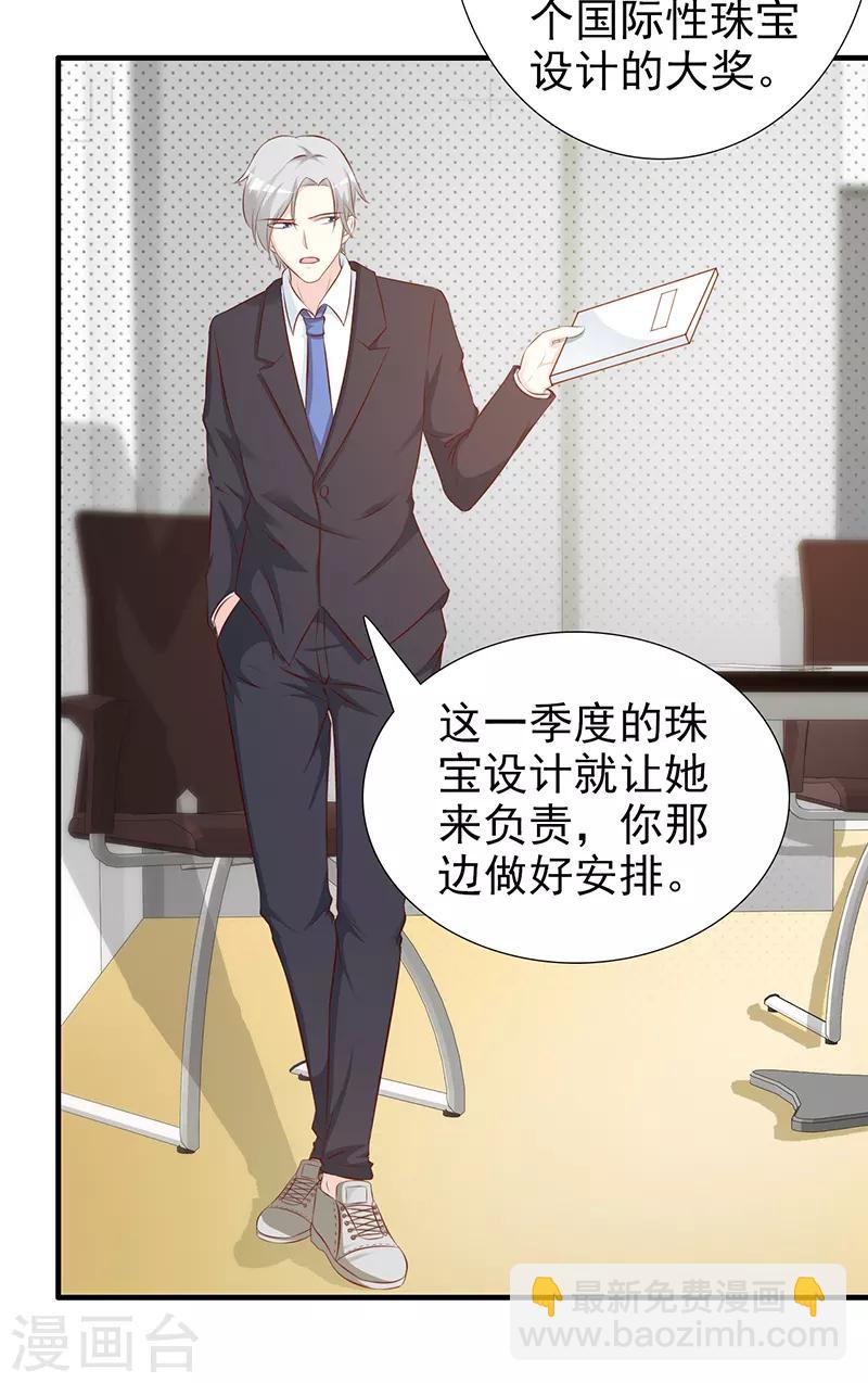 《这个总裁有点残》第104话 蓝宝石 第18页