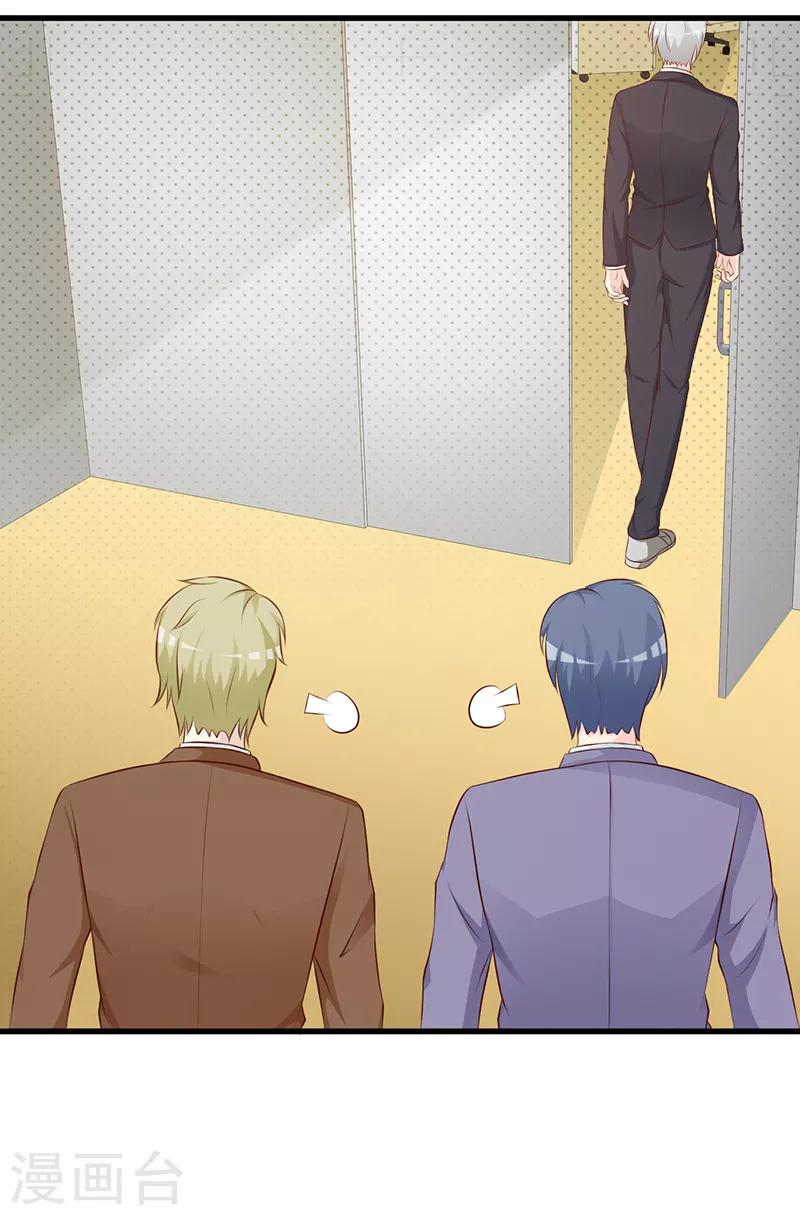 《这个总裁有点残》第104话 蓝宝石 第19页