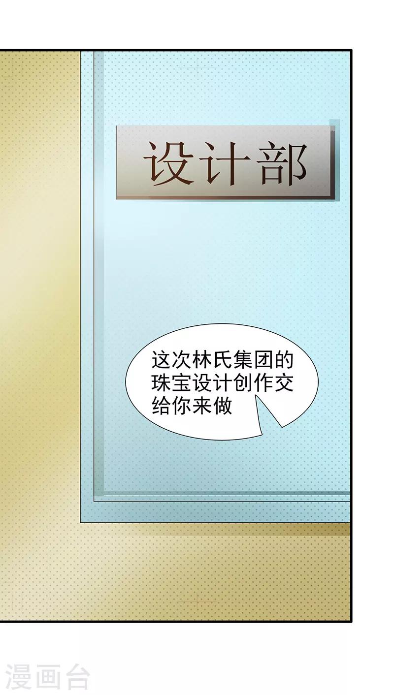 《这个总裁有点残》第104话 蓝宝石 第20页