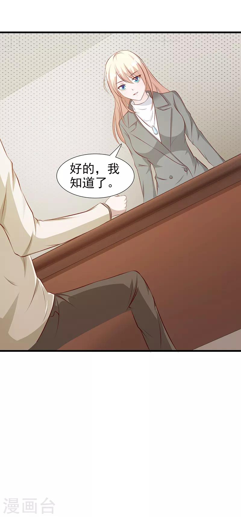 《这个总裁有点残》第104话 蓝宝石 第21页
