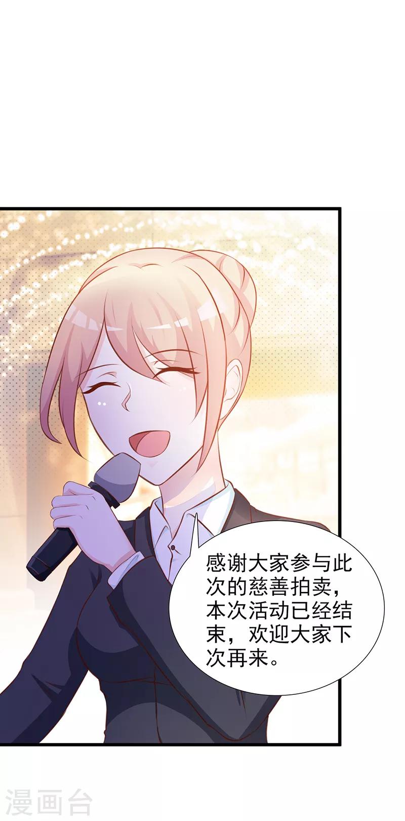 《这个总裁有点残》第104话 蓝宝石 第2页