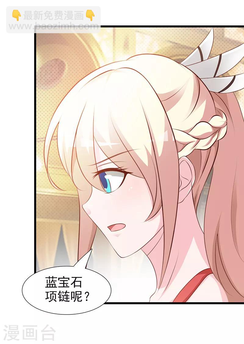 《这个总裁有点残》第104话 蓝宝石 第3页
