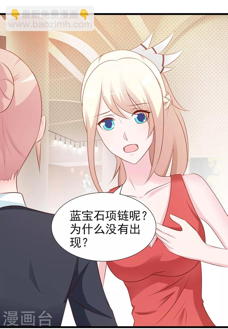 《这个总裁有点残》第104话 蓝宝石 第4页