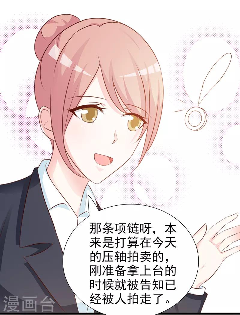 《这个总裁有点残》第104话 蓝宝石 第5页