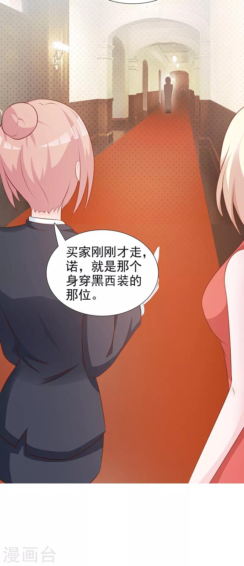 《这个总裁有点残》第104话 蓝宝石 第6页