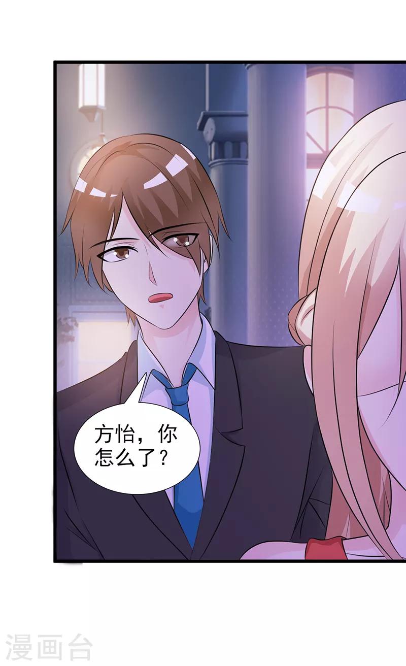 《这个总裁有点残》第104话 蓝宝石 第8页