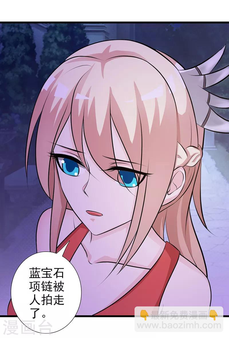 《这个总裁有点残》第104话 蓝宝石 第9页
