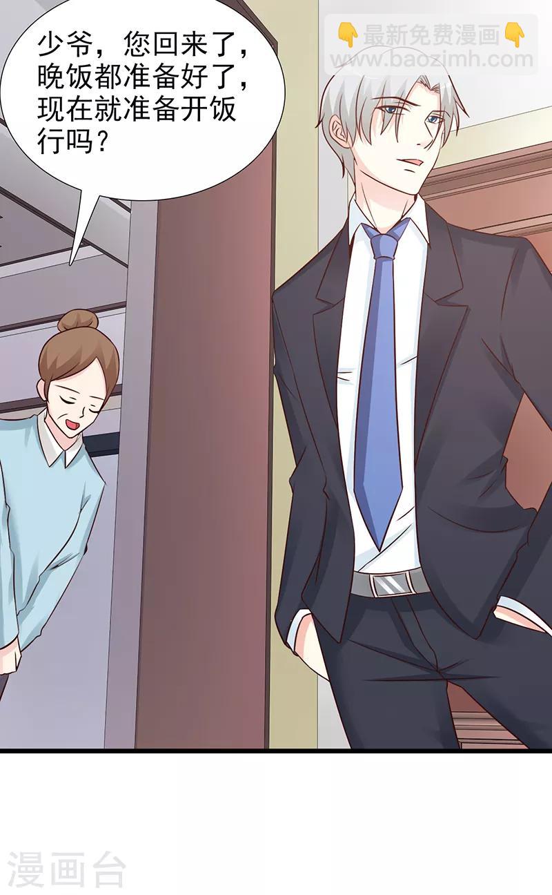 《这个总裁有点残》第101话 悠悠三载 第12页