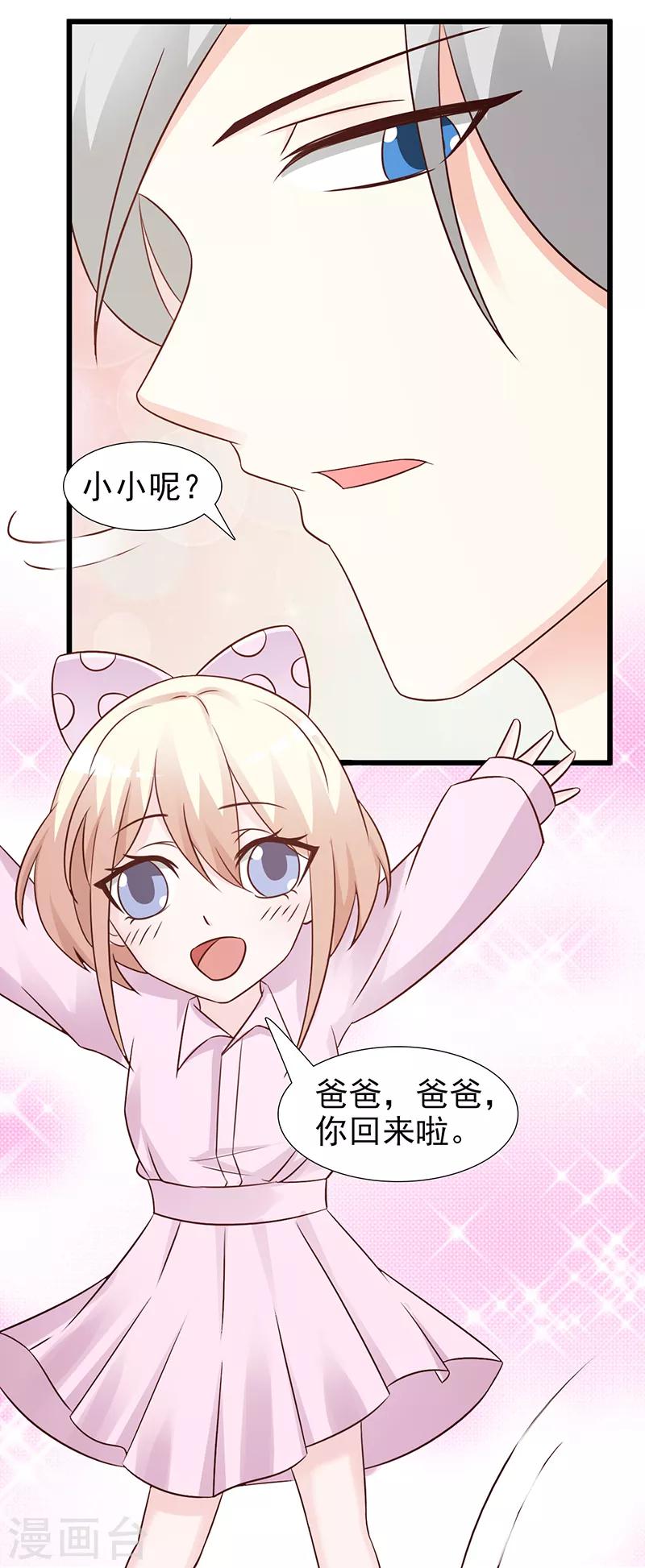 《这个总裁有点残》第101话 悠悠三载 第13页