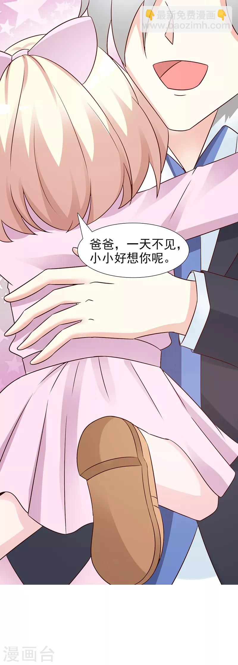 《这个总裁有点残》第101话 悠悠三载 第15页