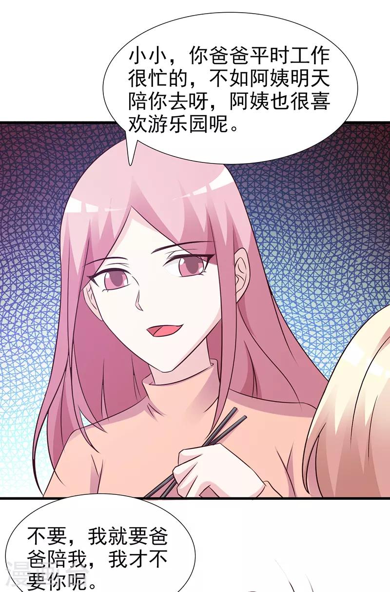 《这个总裁有点残》第101话 悠悠三载 第20页