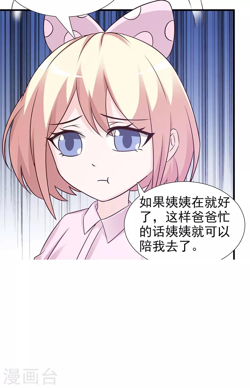 《这个总裁有点残》第101话 悠悠三载 第21页