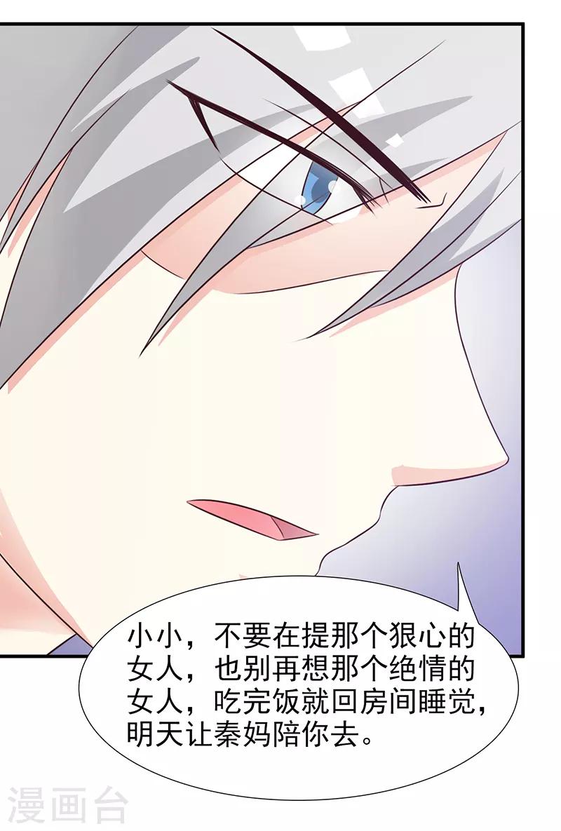 《这个总裁有点残》第101话 悠悠三载 第23页