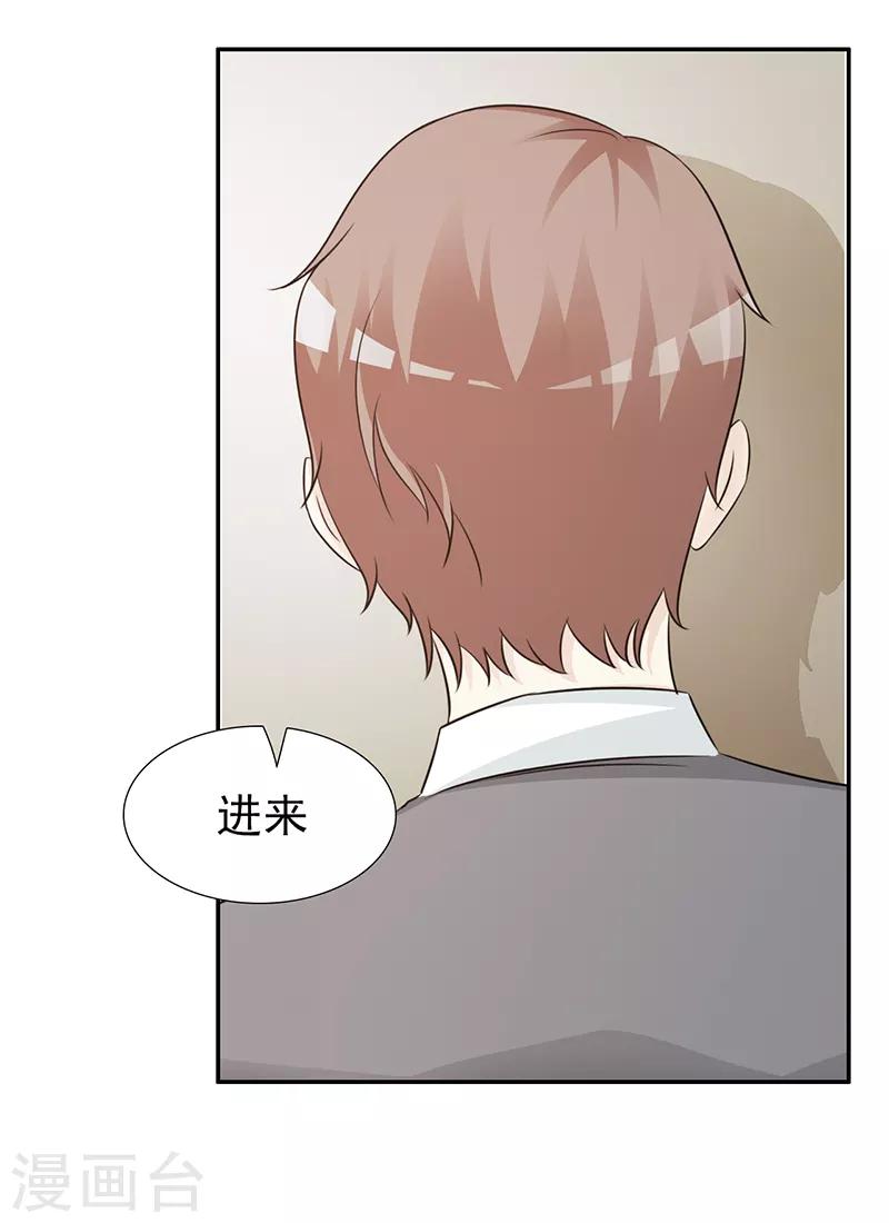 《这个总裁有点残》第101话 悠悠三载 第4页