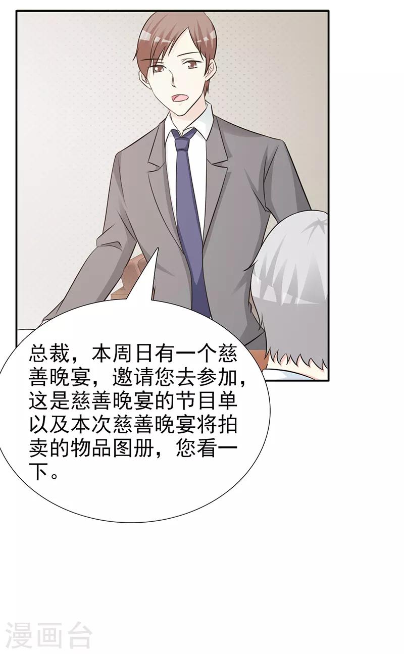 《这个总裁有点残》第101话 悠悠三载 第5页