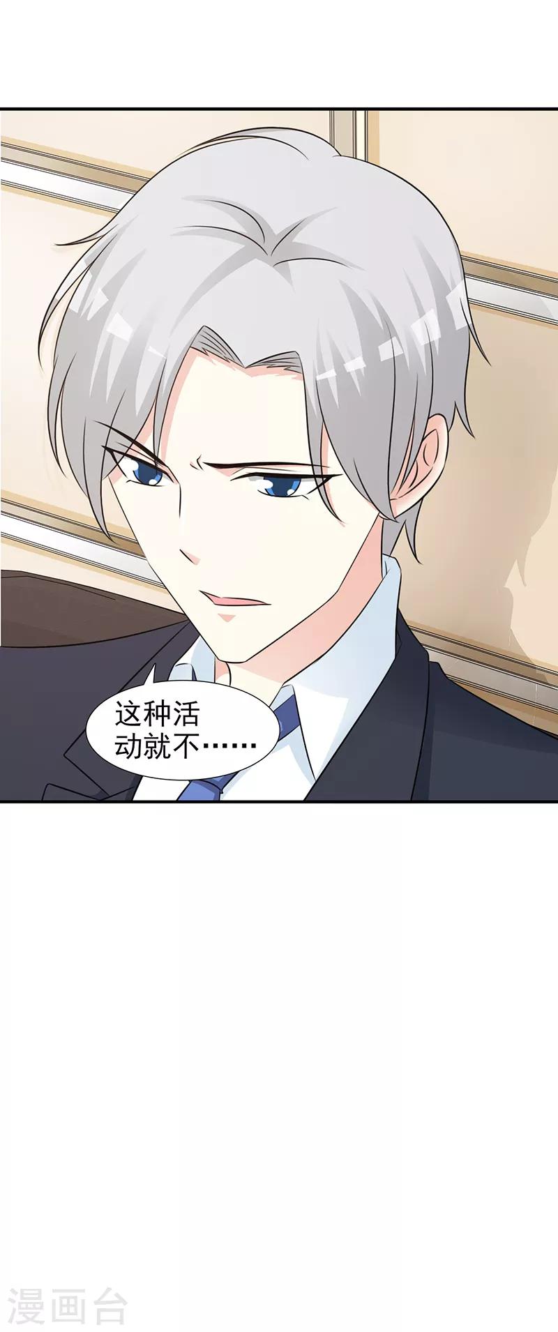 《这个总裁有点残》第101话 悠悠三载 第6页