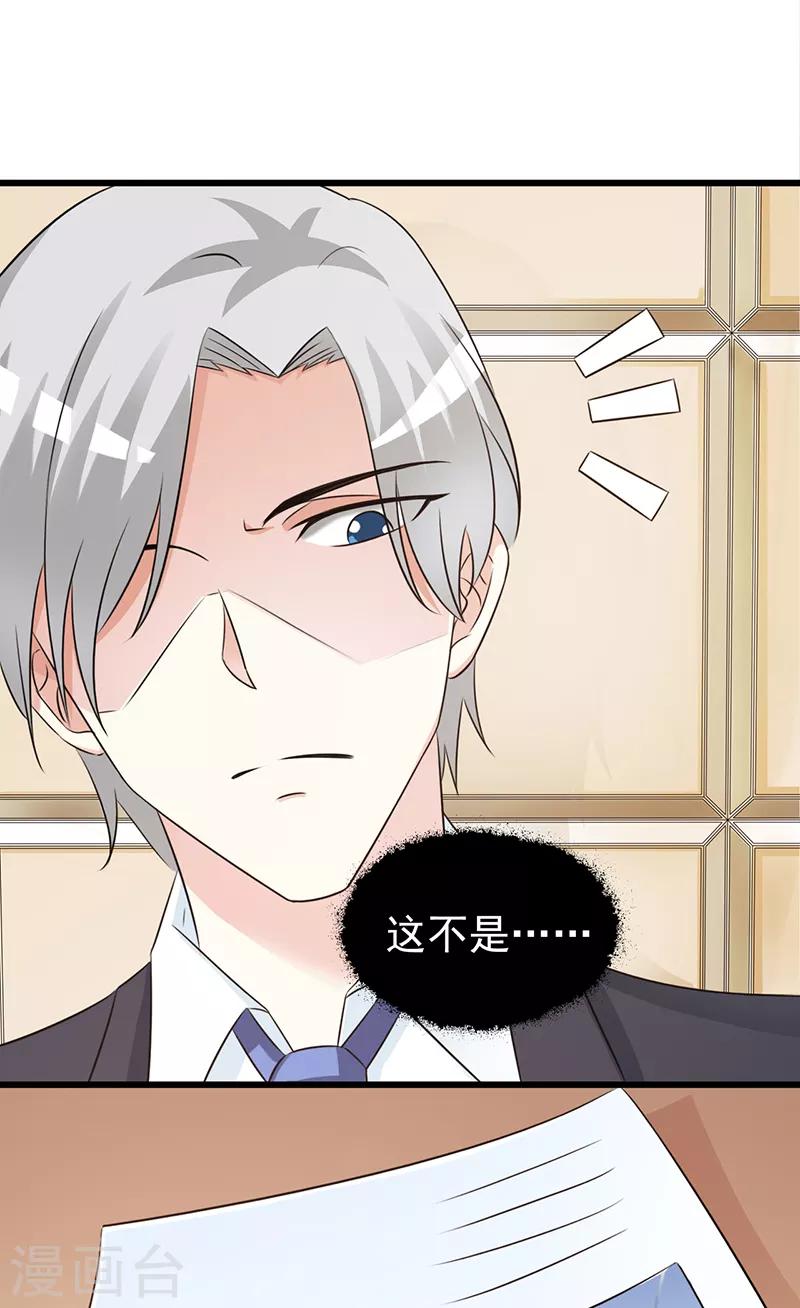 《这个总裁有点残》第101话 悠悠三载 第7页