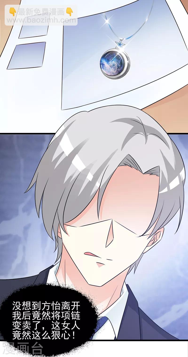 《这个总裁有点残》第101话 悠悠三载 第8页