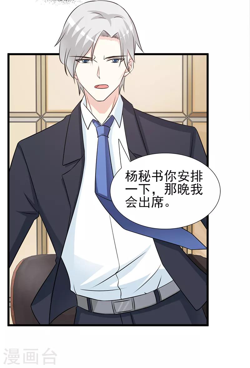 《这个总裁有点残》第101话 悠悠三载 第9页
