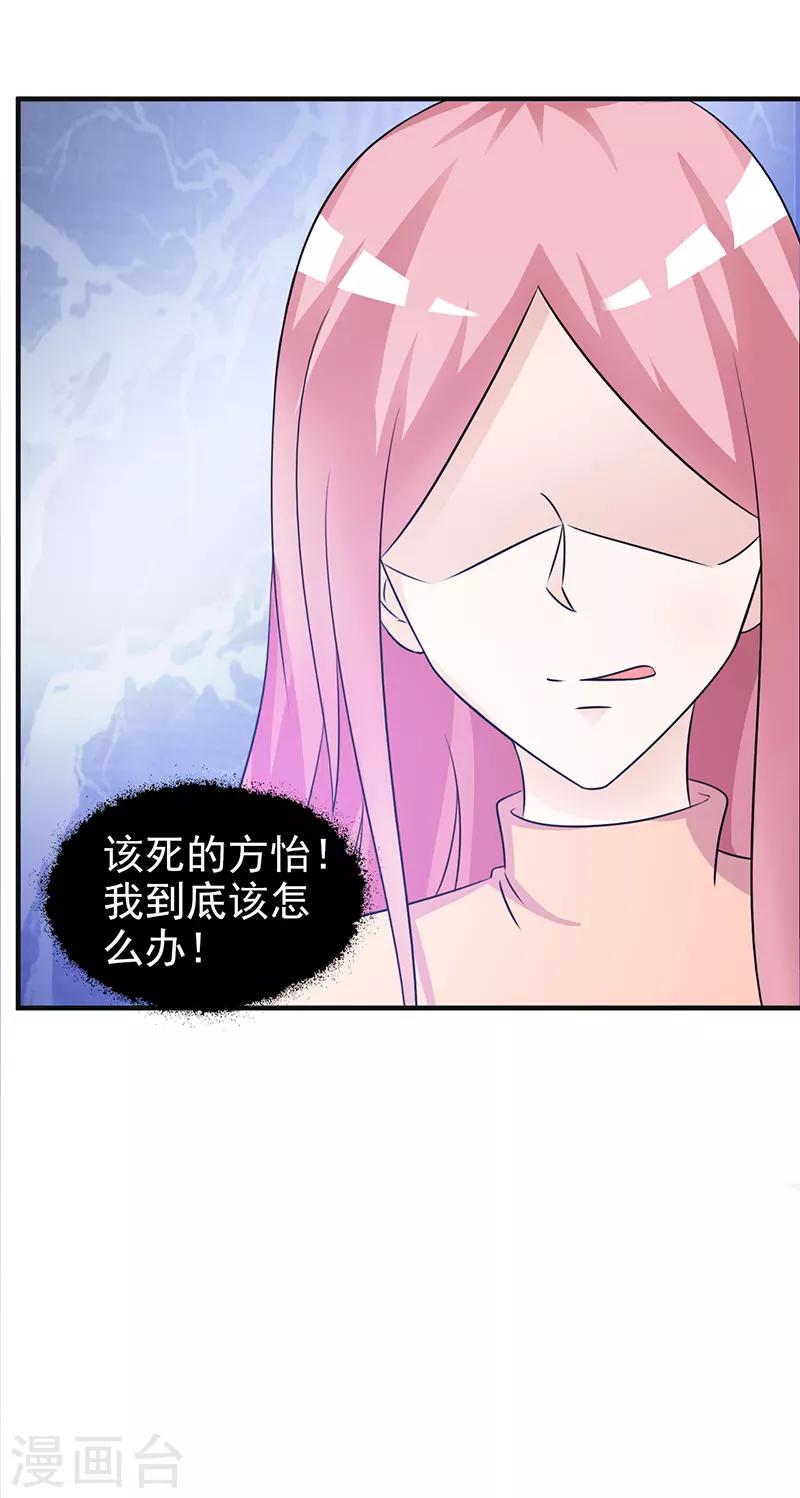 《这个总裁有点残》第102话 慈善晚宴 第10页