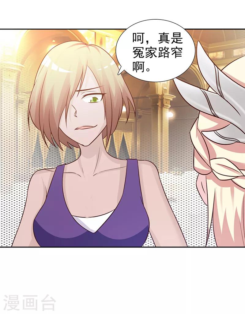 《这个总裁有点残》第102话 慈善晚宴 第17页