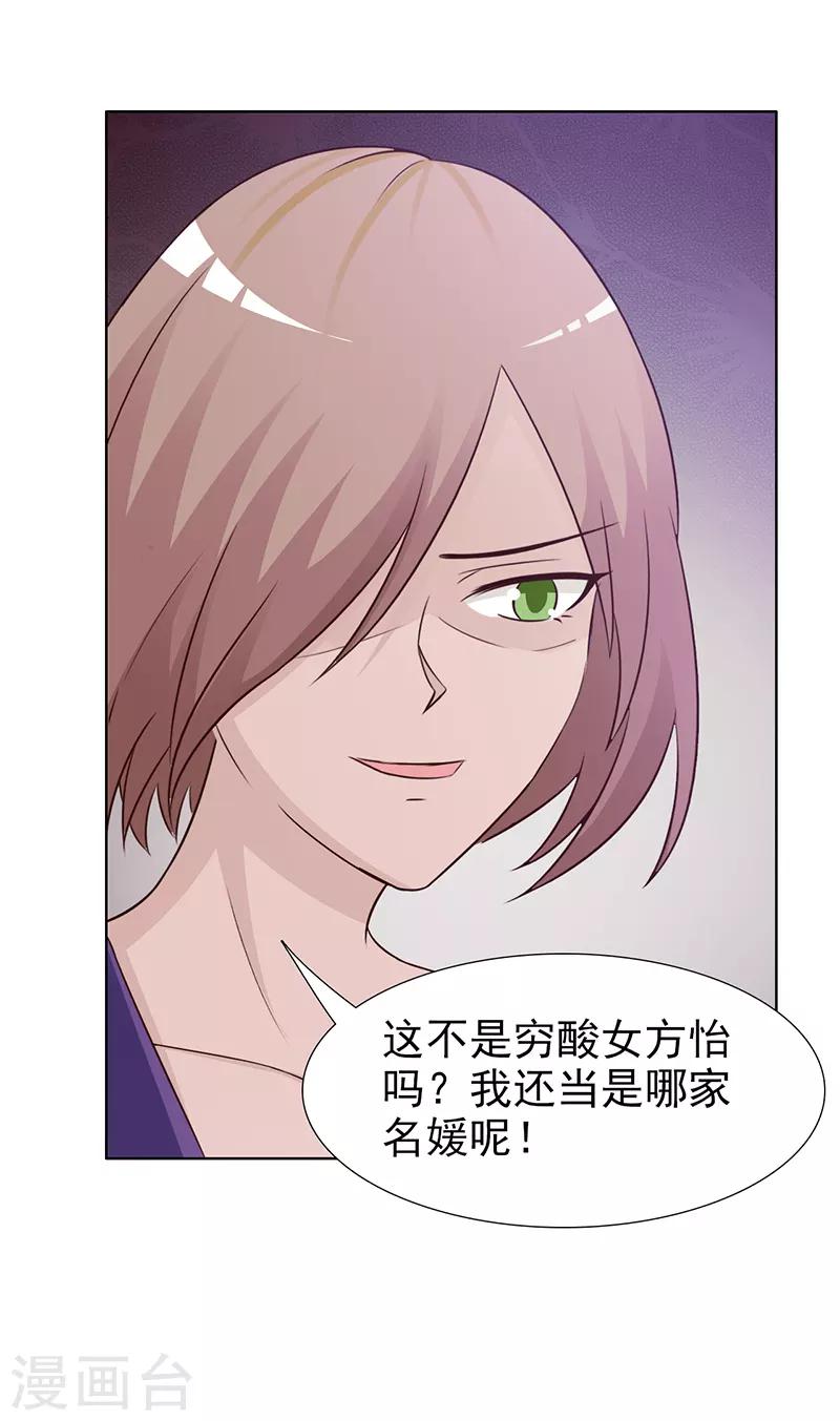 《这个总裁有点残》第102话 慈善晚宴 第18页