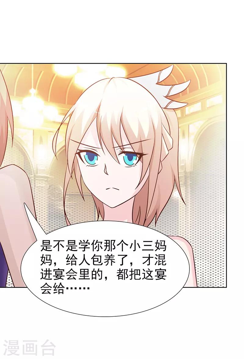 《这个总裁有点残》第102话 慈善晚宴 第19页