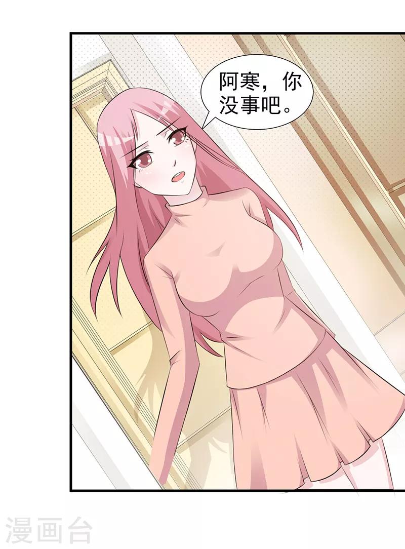 《这个总裁有点残》第102话 慈善晚宴 第3页