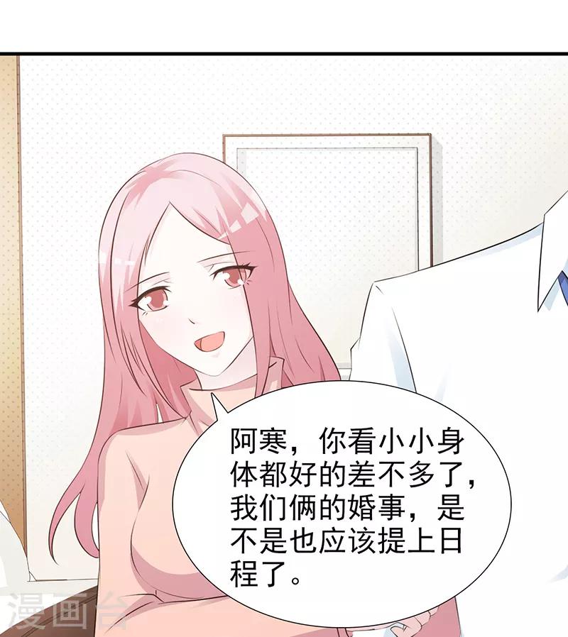 《这个总裁有点残》第102话 慈善晚宴 第4页