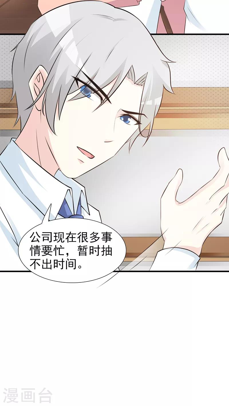 《这个总裁有点残》第102话 慈善晚宴 第5页