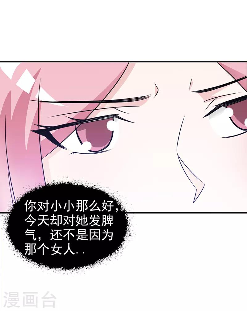 《这个总裁有点残》第102话 慈善晚宴 第7页