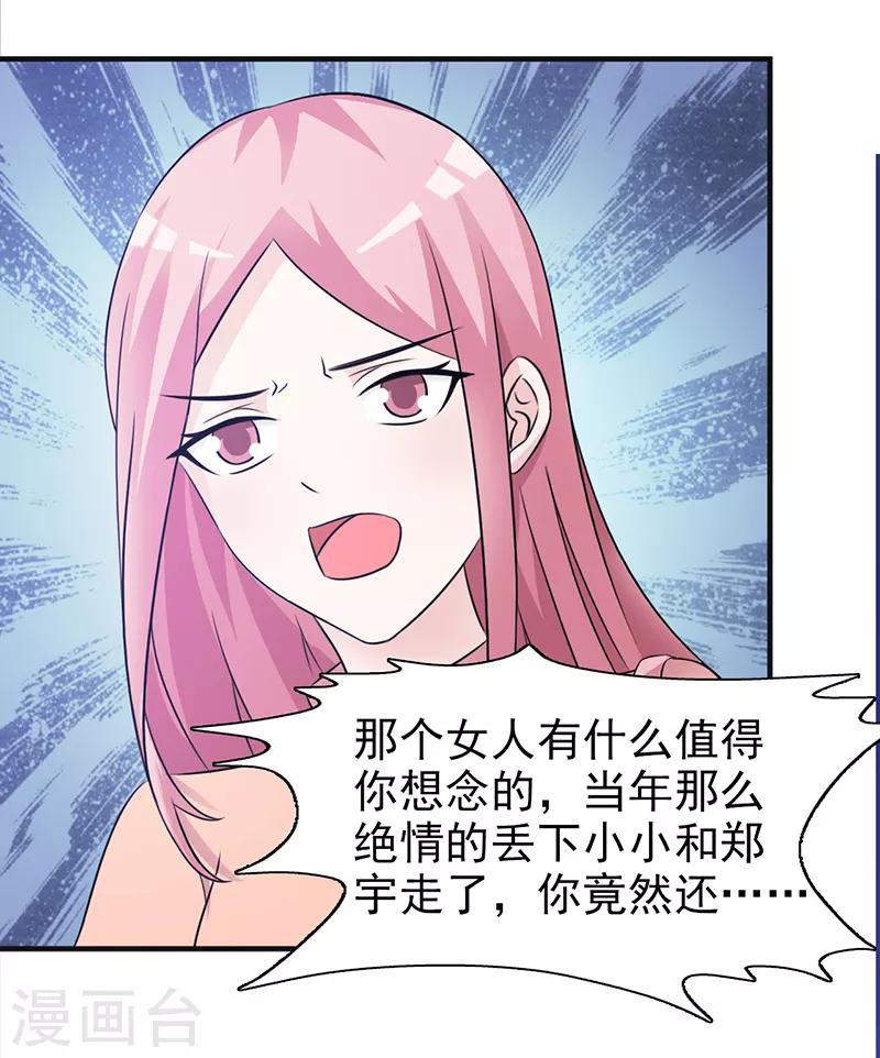 《这个总裁有点残》第102话 慈善晚宴 第8页