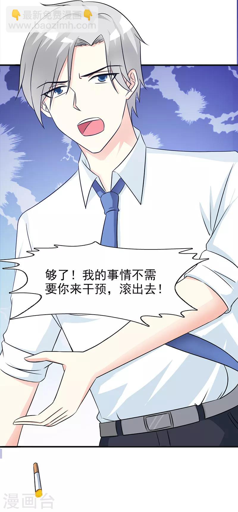 《这个总裁有点残》第102话 慈善晚宴 第9页