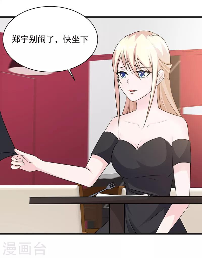 《这个总裁有点残》第106话 求婚 第10页