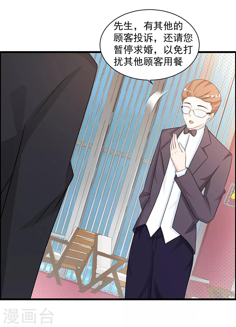 《这个总裁有点残》第106话 求婚 第14页