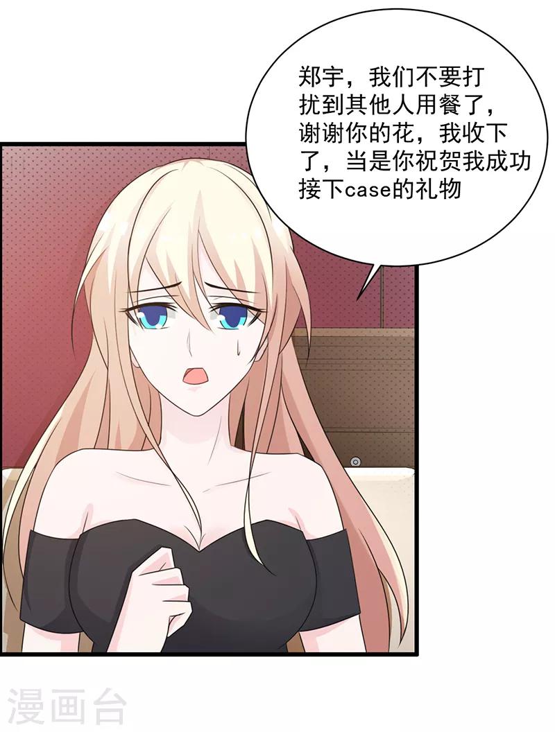 《这个总裁有点残》第106话 求婚 第15页