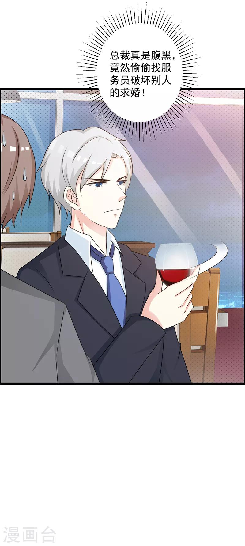 《这个总裁有点残》第106话 求婚 第17页
