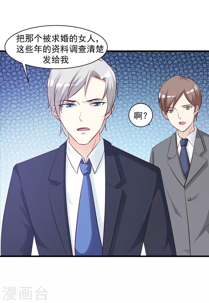 《这个总裁有点残》第106话 求婚 第18页