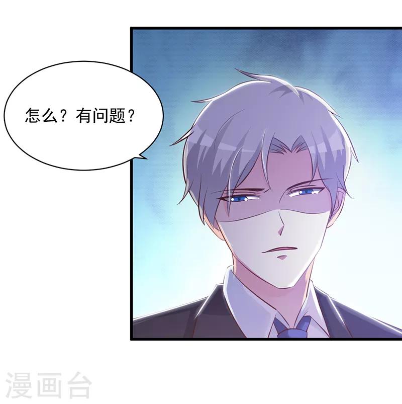《这个总裁有点残》第106话 求婚 第19页